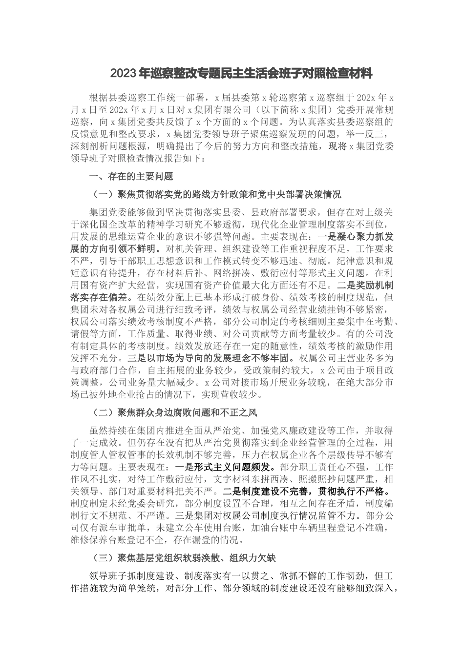 2023年巡察整改专题民主生活会班子对照检查材料 .docx_第1页