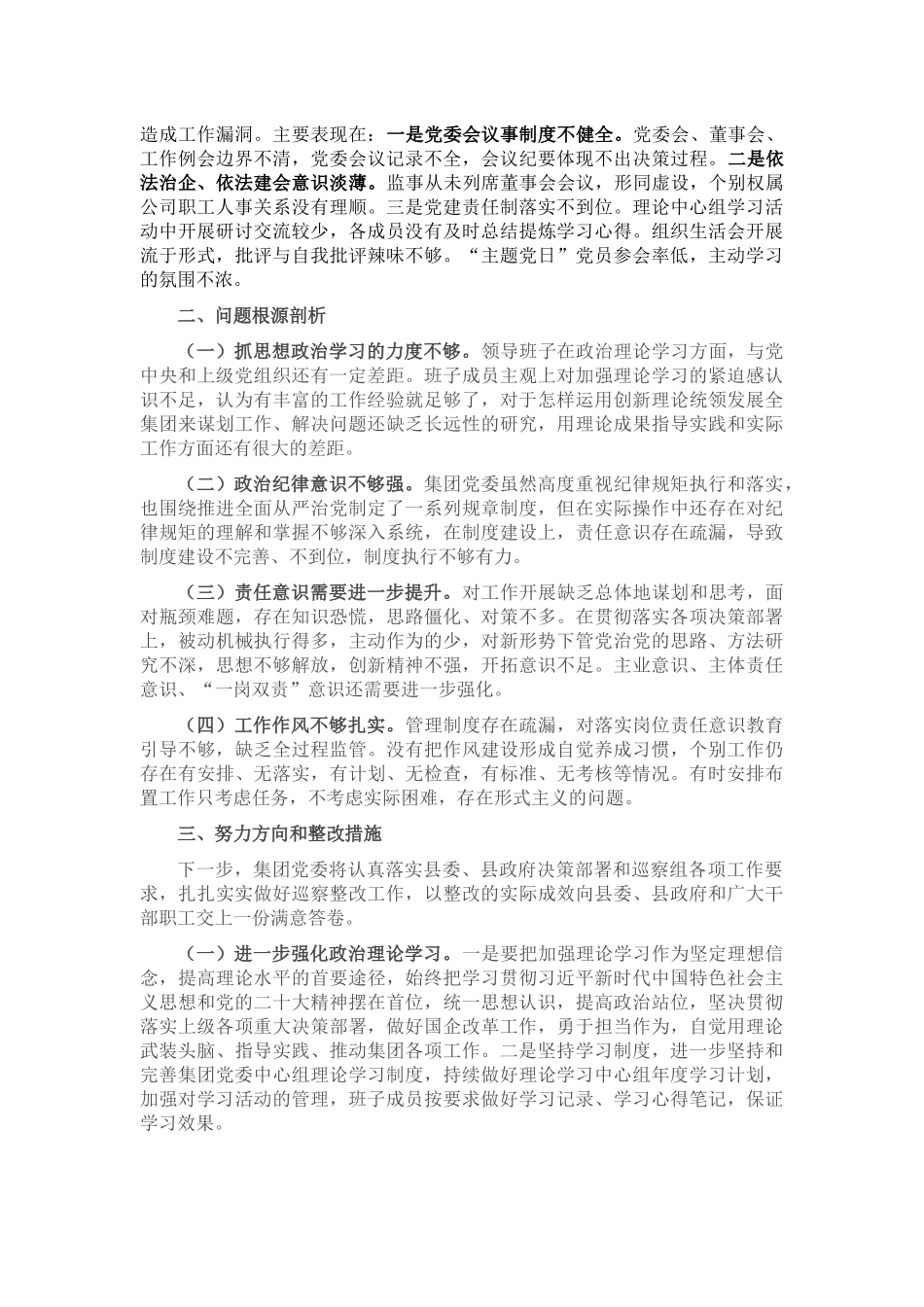 2023年巡察整改专题民主生活会班子对照检查材料 .docx_第2页