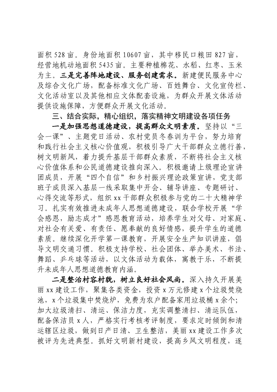 文明单位申报材料 .docx_第2页