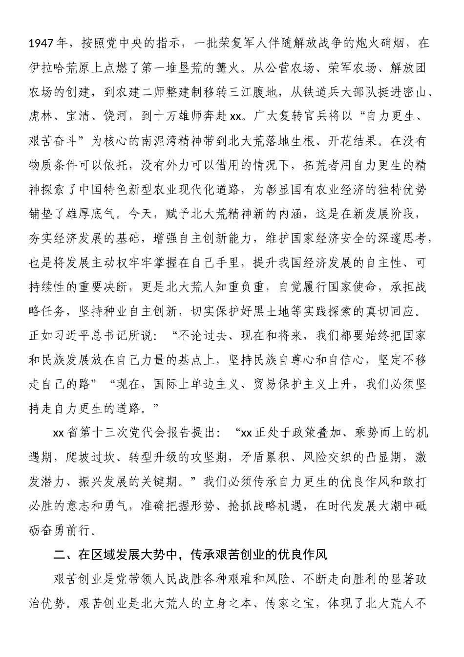 北大荒精神党课讲稿 .docx_第2页