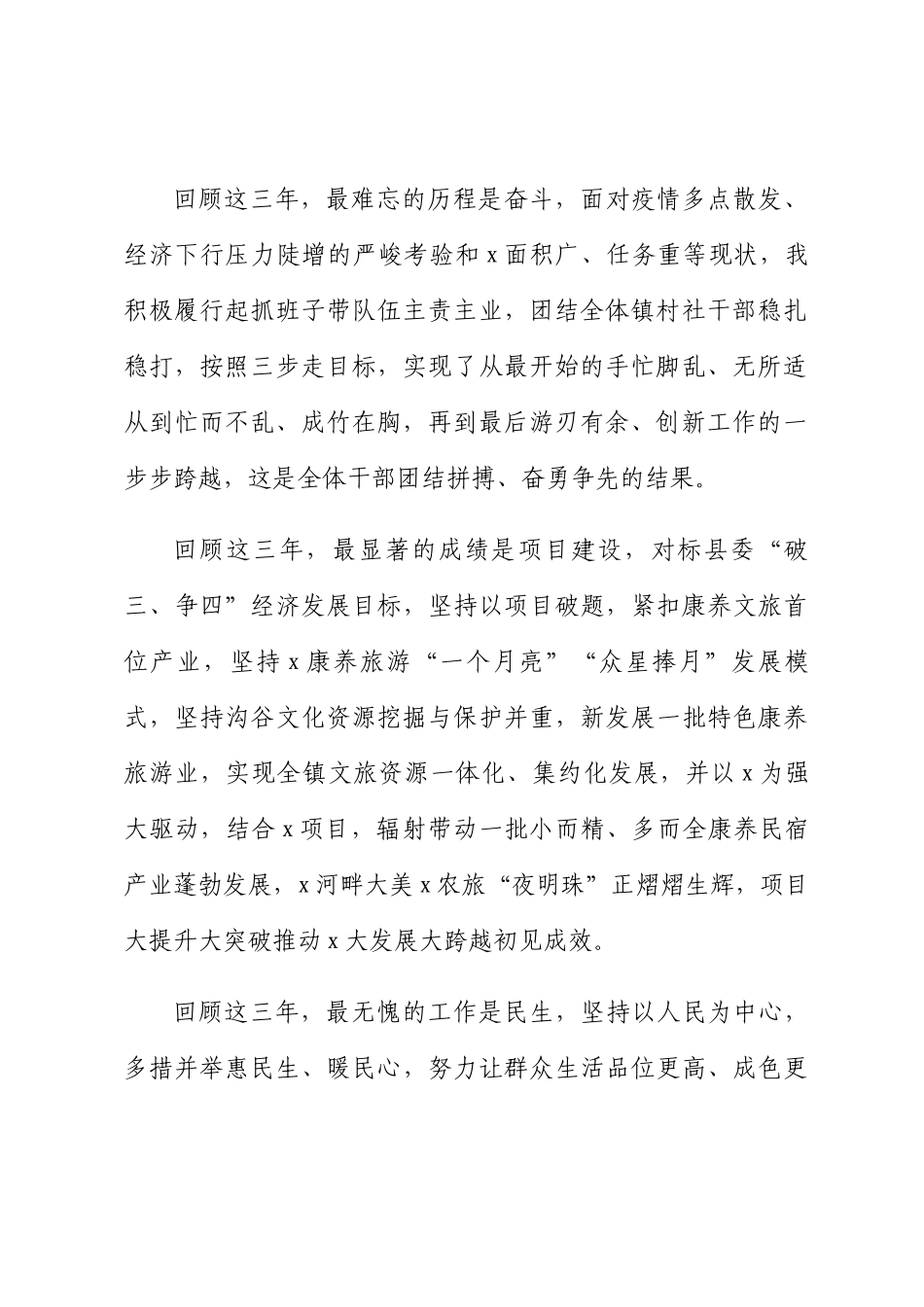 乡镇党委书记离任讲话 .docx_第2页