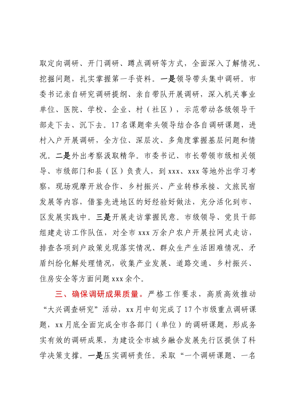 全市大兴调查研究经验材料 .docx_第2页