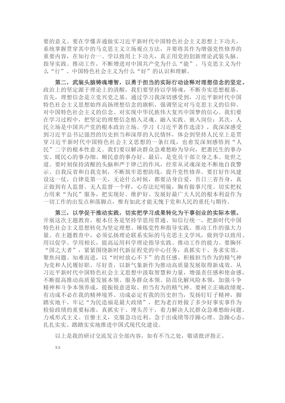 在局党组理论学习中心组2023年第4次集中学习会议上的主持词 .docx_第2页