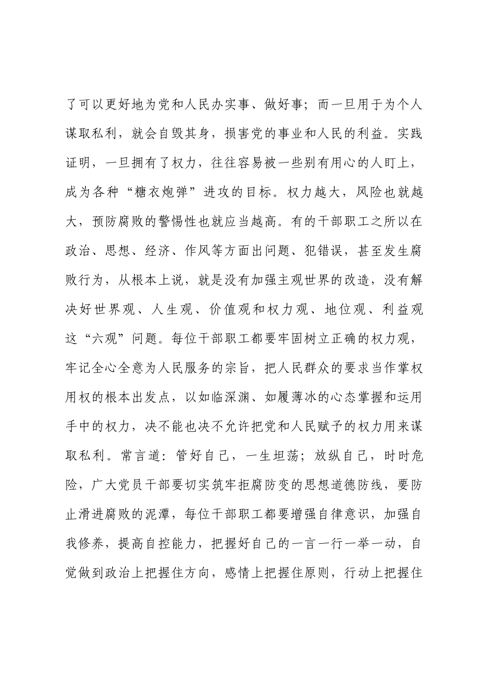 市文化和旅游局党组书记、局长在廉政教育月集体廉政谈话上的讲话 .docx_第2页