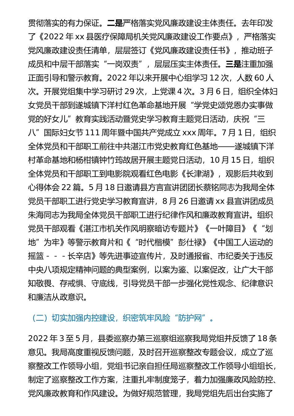 在全县医疗保障系统党风廉政建设和反腐败工作会议上的讲话 .docx_第2页