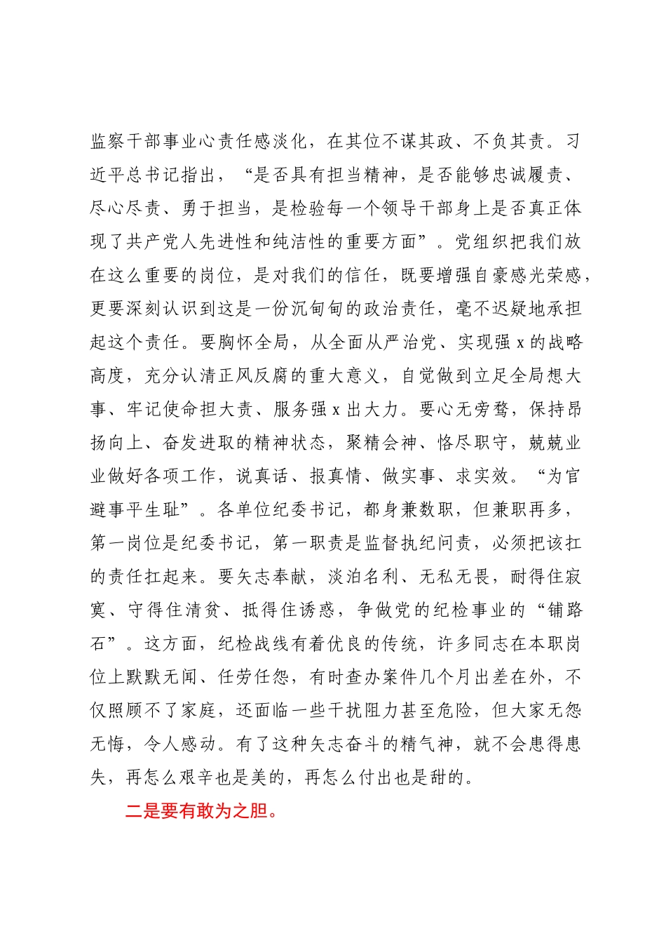 在纪检监察干部教育整顿研讨会上的学习研讨发言 .docx_第2页