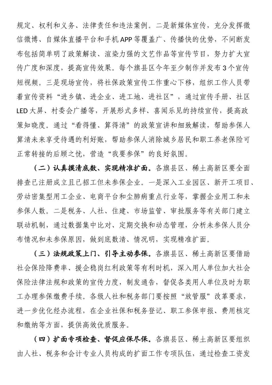 2023年城镇职工社会保险扩面工作实施方案 .docx_第2页