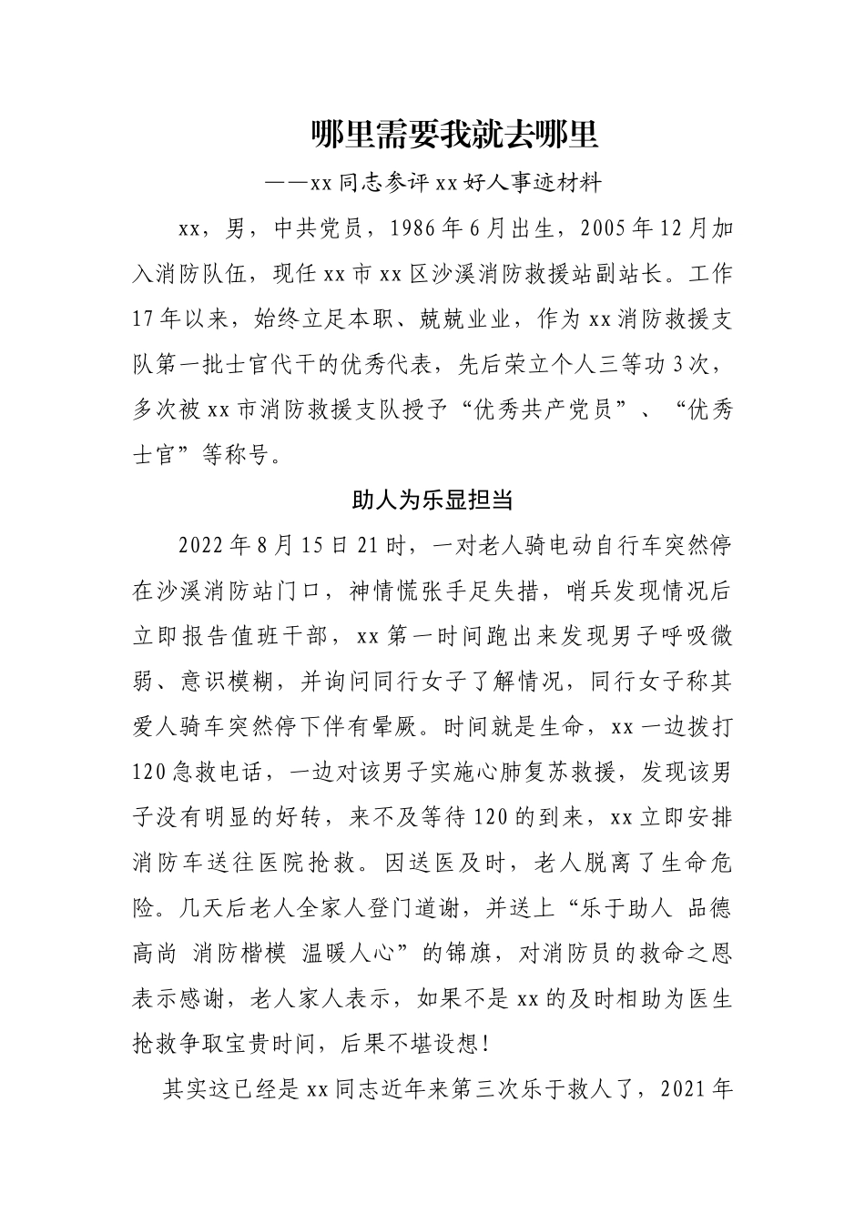 消防员先进事迹材料 .docx_第1页