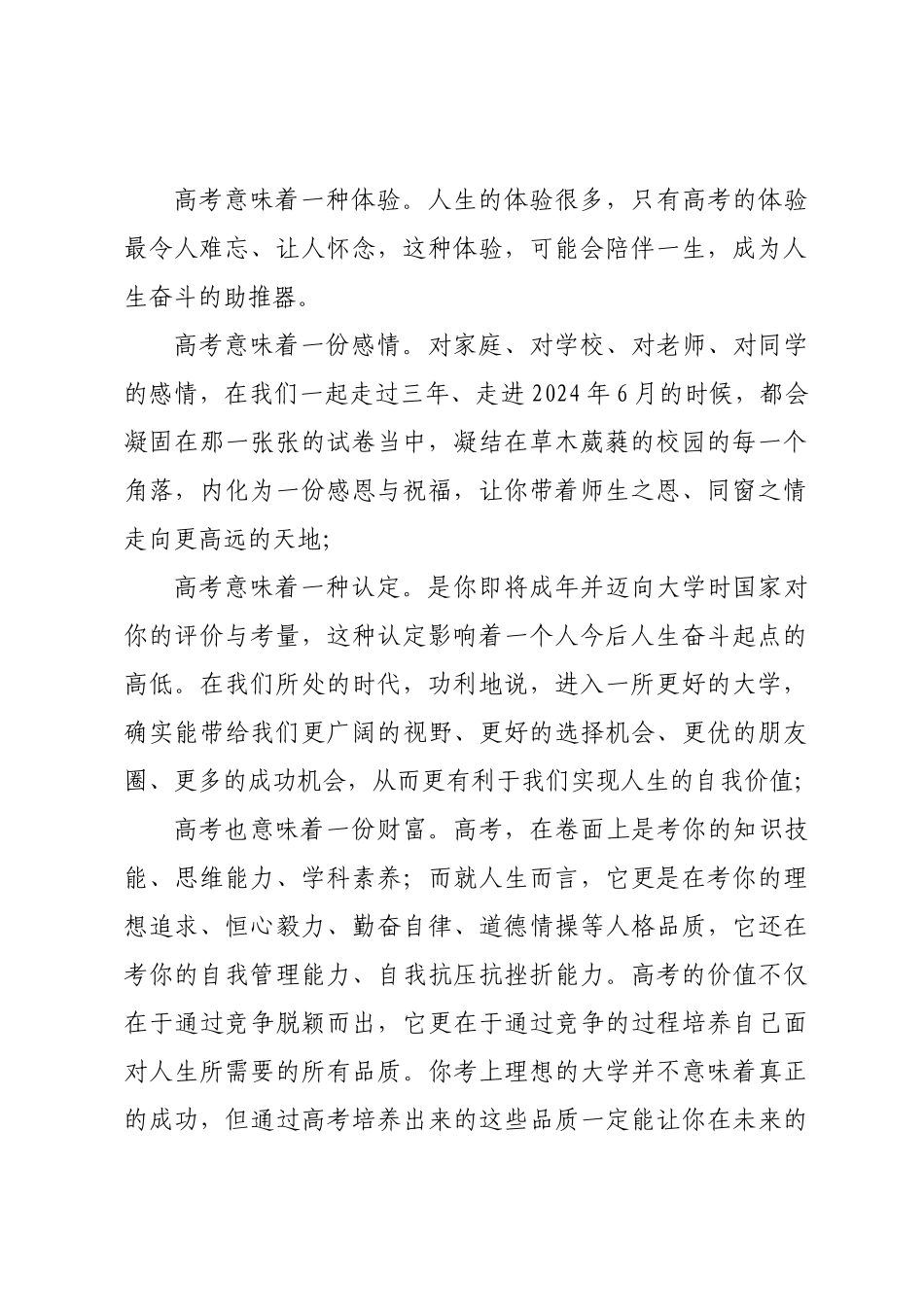 在X中新高三年级第一次集会上的讲话 .docx_第2页