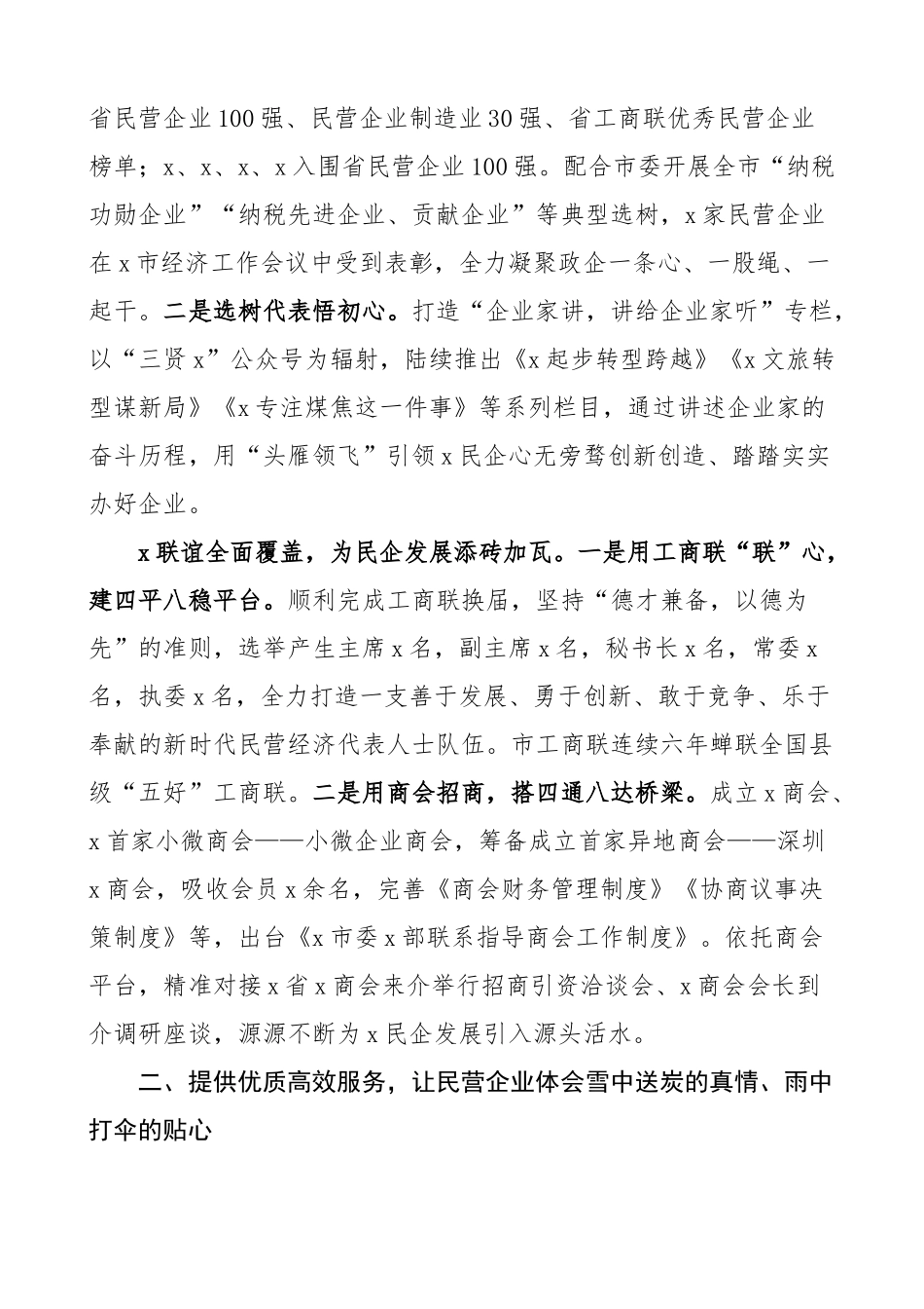 x市推动民营企业高质量发展工作报告汇报总结 .docx_第2页