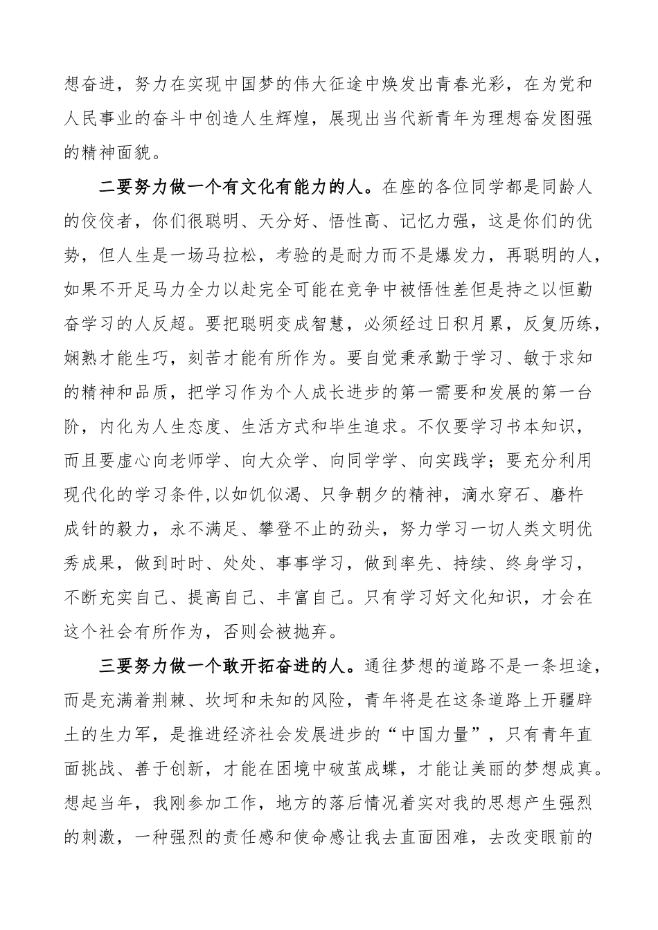 高校毕业生座谈会讲话 .docx_第2页