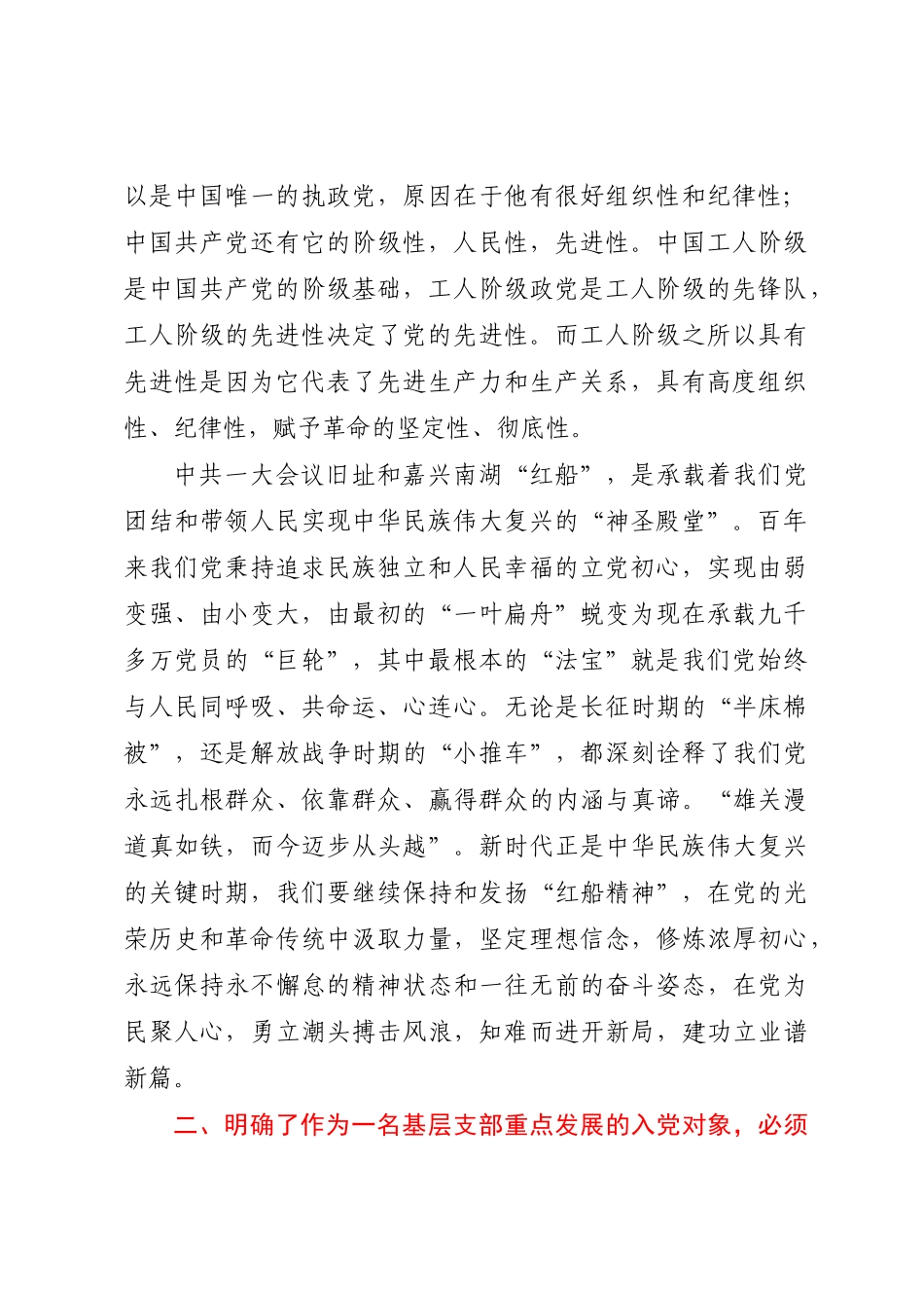 2023年第二季度入党积极分子（发展对象）思想工作情况汇报 .docx_第2页