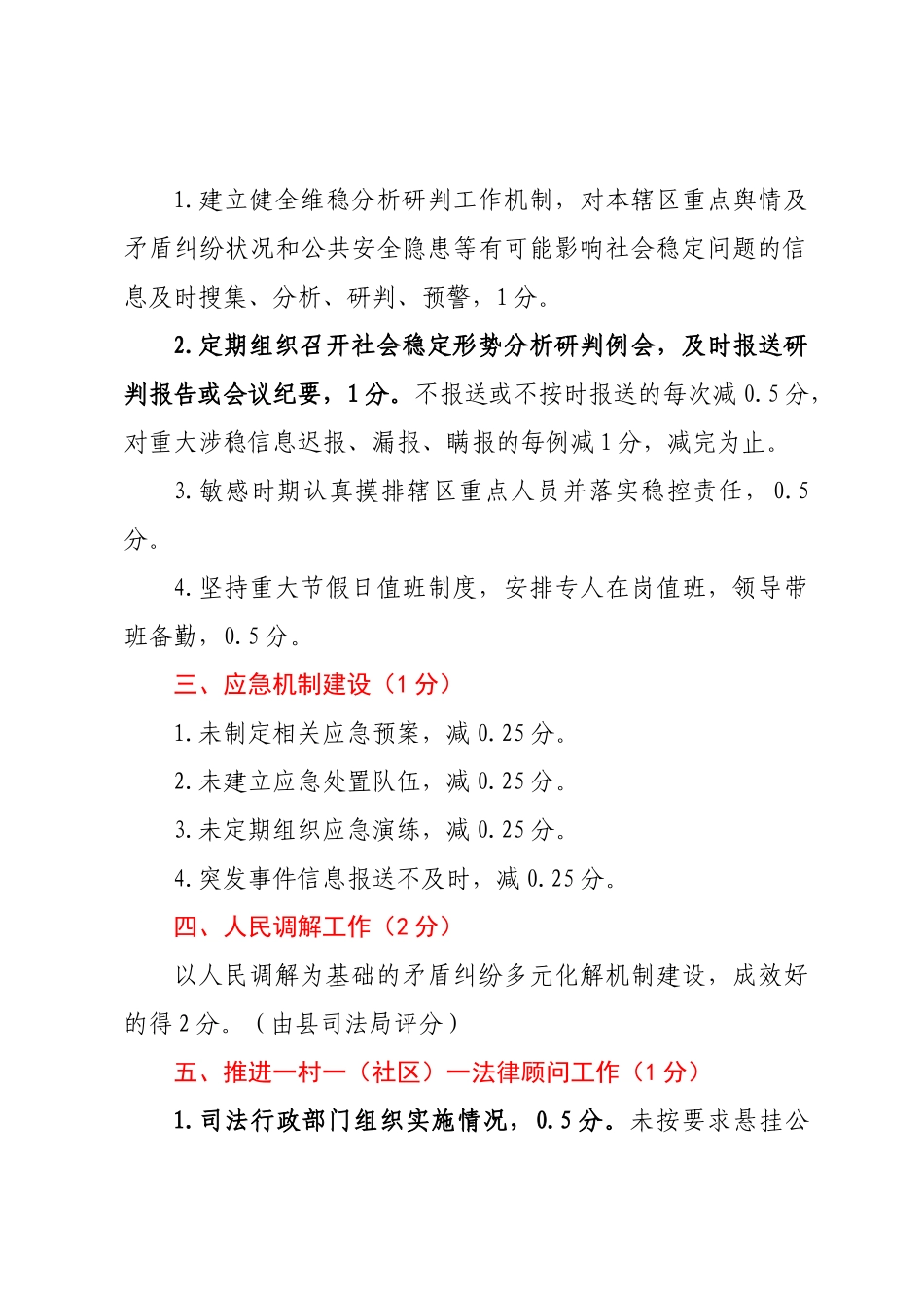 XX县2023年度各镇综治工作（平安建设） 检查考核考评项目评分标准 .docx_第2页