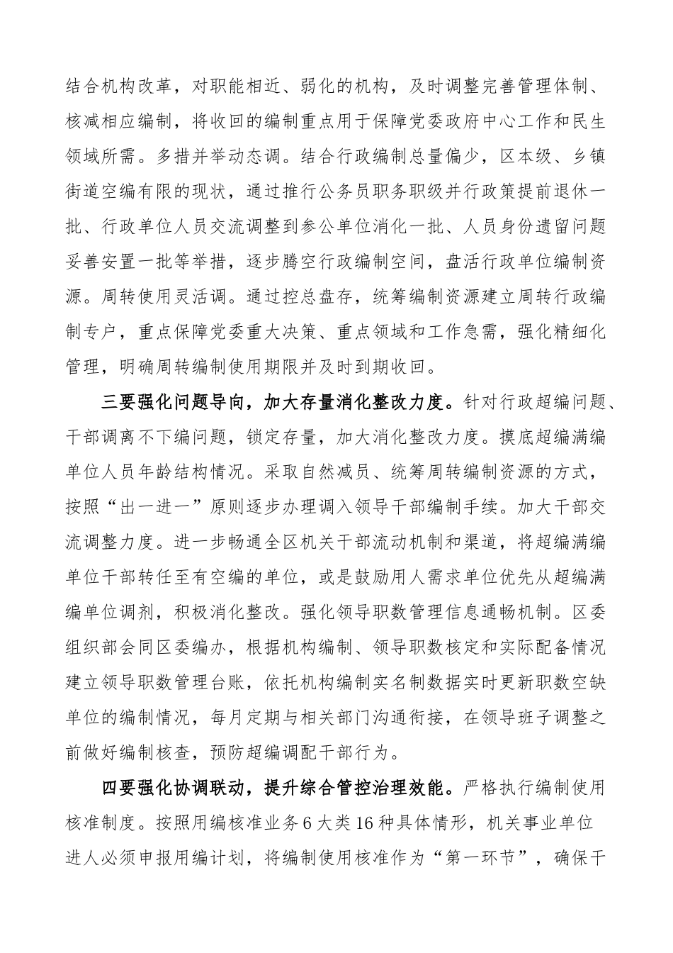 二十大精神读书班上的研讨发言材料机构编制工作盛会心得体会 .docx_第2页