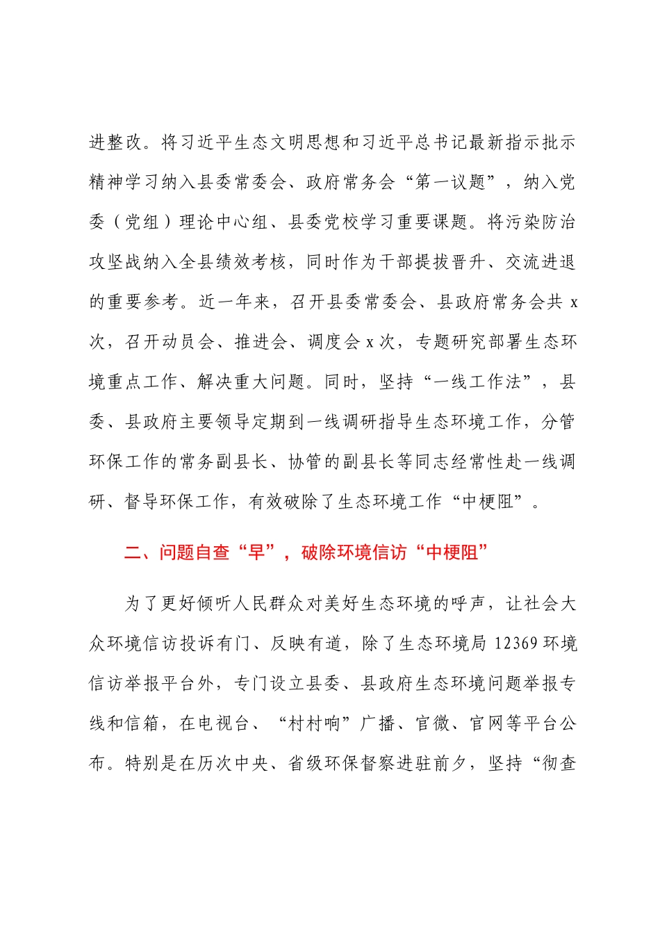 县政府抓生态环境问题整改经验材料：念好“五字诀” 破除“老大难” .docx_第2页