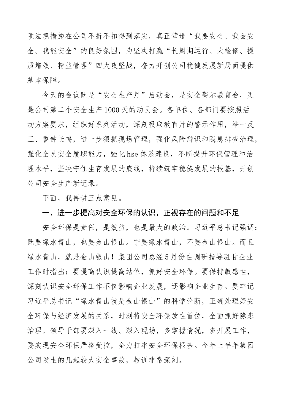 2023年公司安全生产月启动会议暨警示教育大会讲话集团企业 .docx_第2页