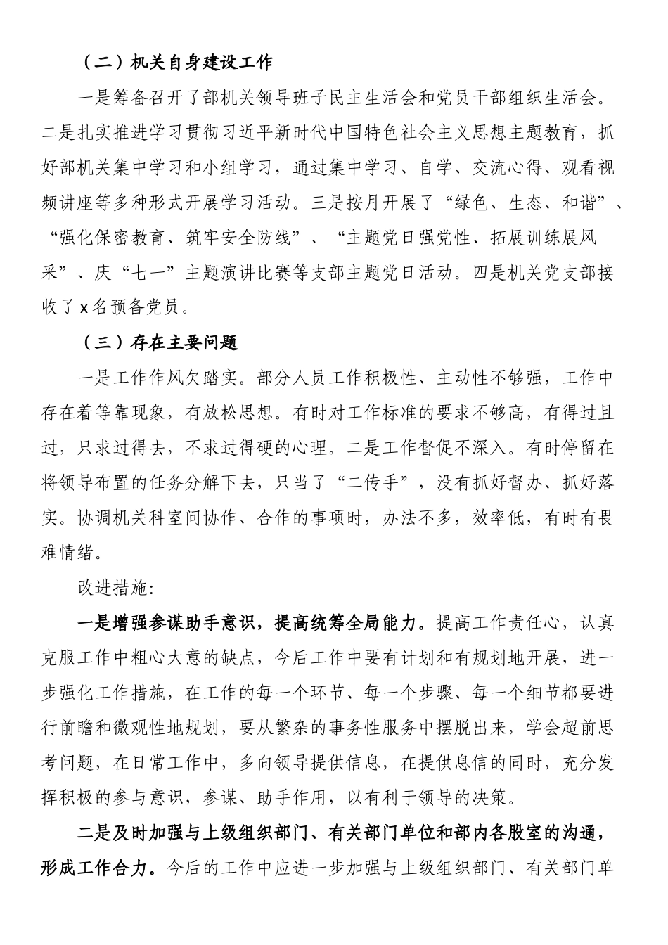 办公室2023年上半年工作总结和下半年工作计划 .docx_第2页