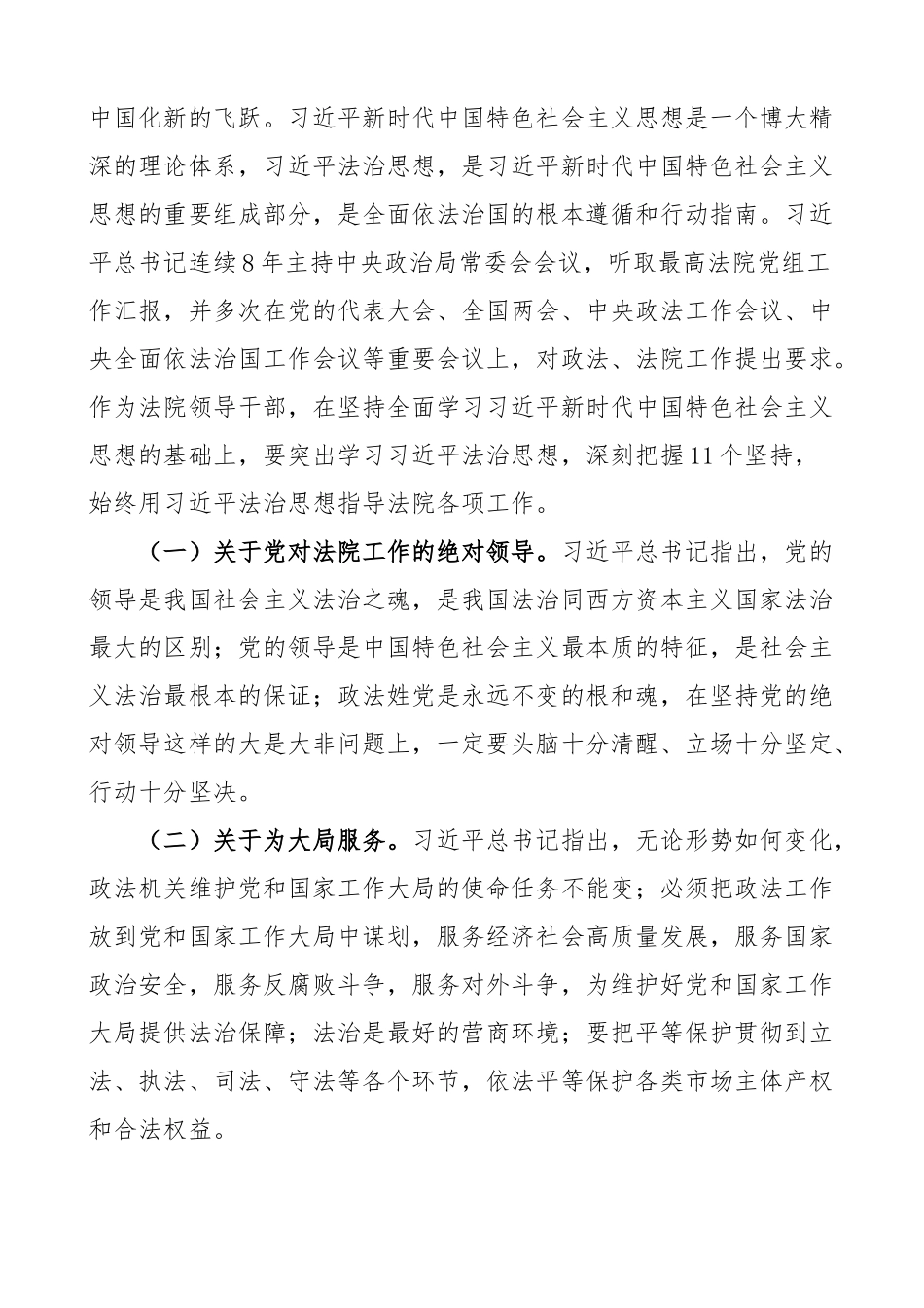 法院主题教育党课讲稿 .docx_第2页