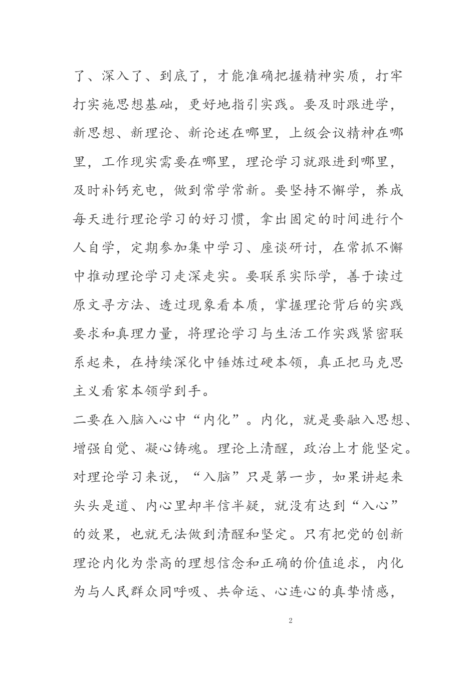 学习《纲要（2024年版）》有感：感悟思想伟力 踔厉奋发前行 .docx_第2页