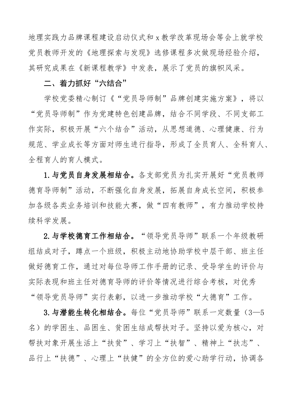 2024年学校先进基层党组织事迹材料党委支部总支6篇 .docx_第2页