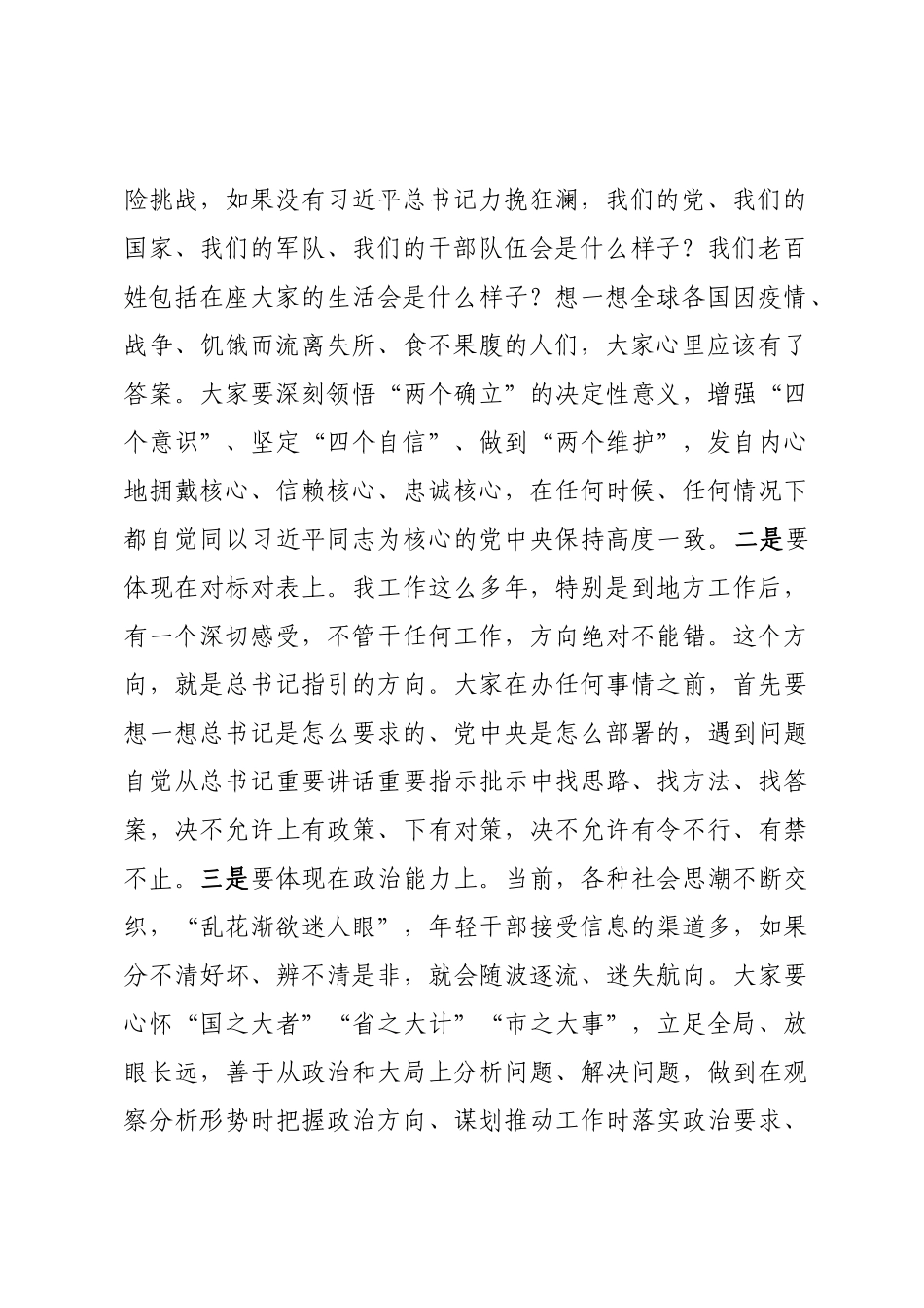 2024年在全市年轻干部座谈会上的讲话 .docx_第2页