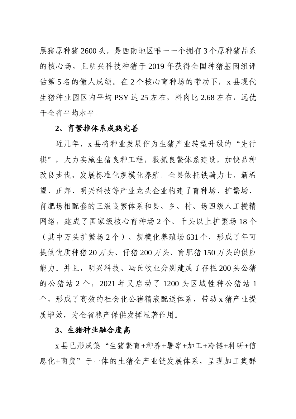2024年生猪种业创新发展路径研究 .docx_第2页