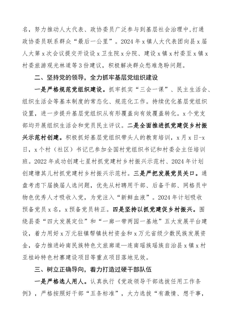 2024年乡镇抓党建促乡村振兴工作汇报总结报告 .docx_第2页