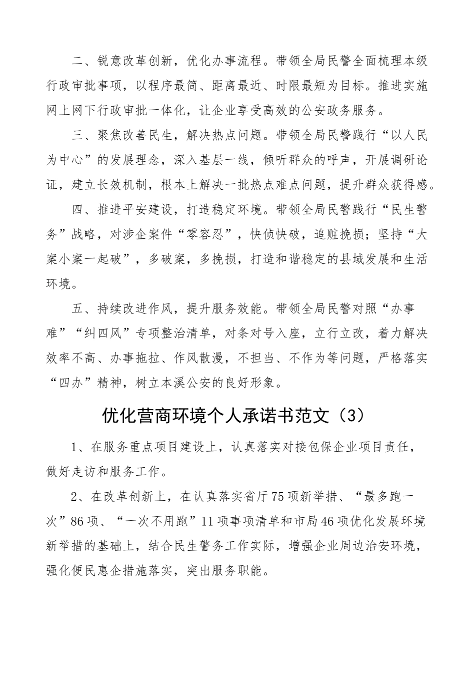 2024年优化营商环境承诺书6篇 .docx_第2页