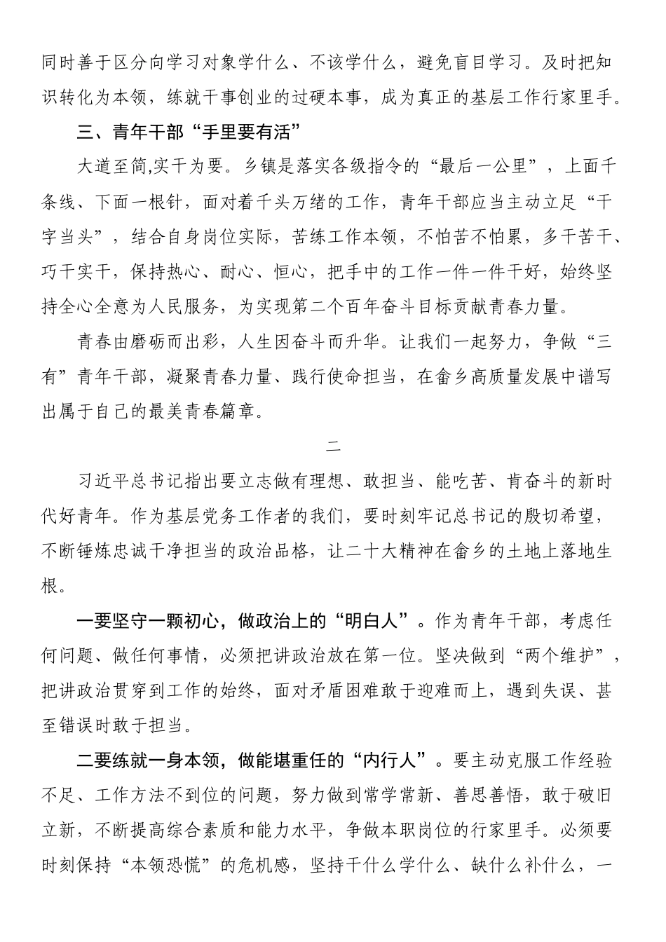 2024年学思想 谈感悟 强认识（3篇） .docx_第2页