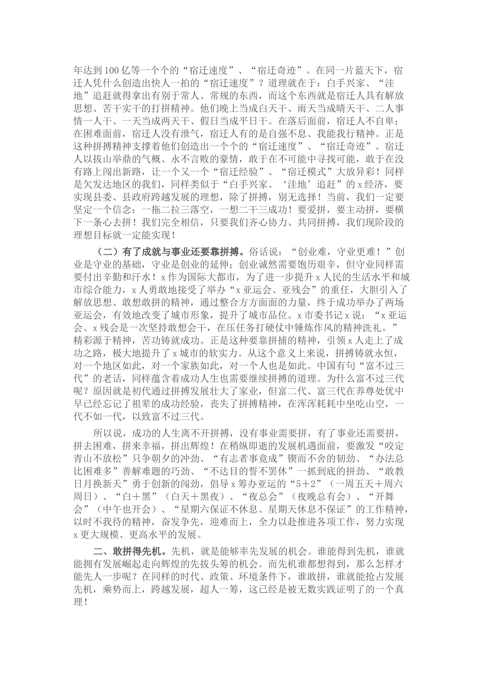 2024年县委书记在县委工作会议上的总结讲话 .docx_第2页