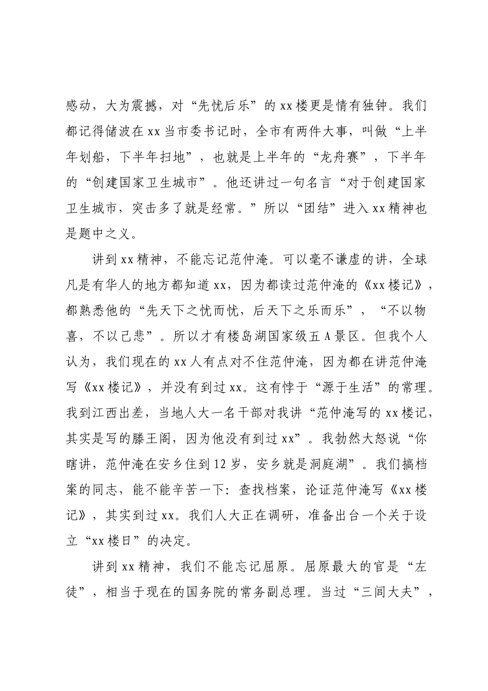 2024年市人大常委会副主任在第16个国际档案日“档案里的XX精神”系列活动上的讲话 .docx_第2页