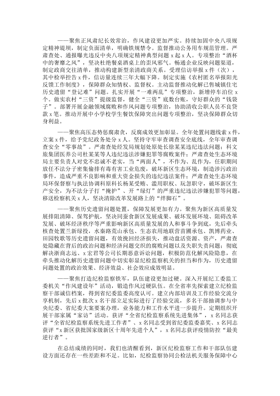 在2024年全面从严治党暨党风廉政建设工作会议上的报告材料 .docx_第2页