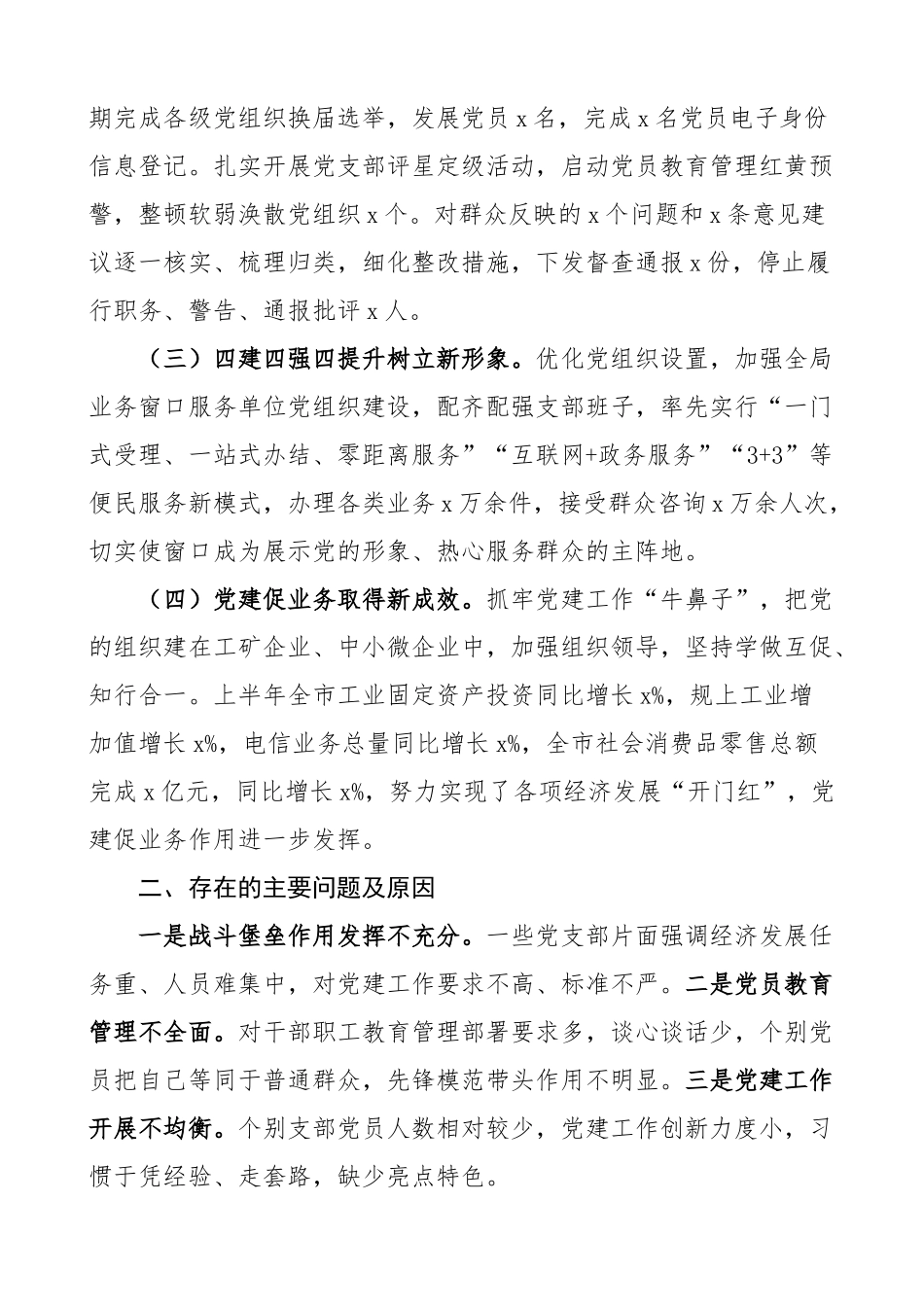 2024年上半年书记抓基层党建工作述职报告工作汇报总结 .docx_第2页