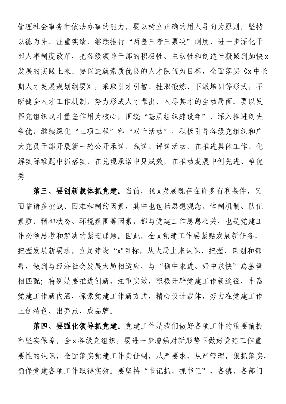 2024年区委书记在在庆七一工作座谈会上的讲话 .docx_第2页