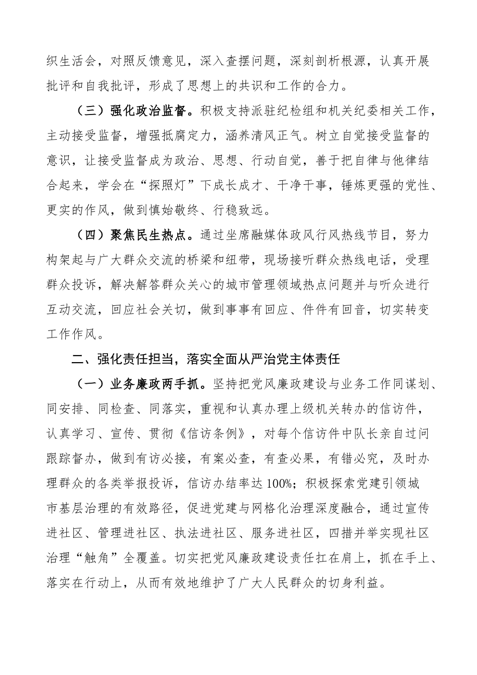 2024年上半年城市管理执法大队党风廉政建设工作总结汇报报告 .docx_第2页