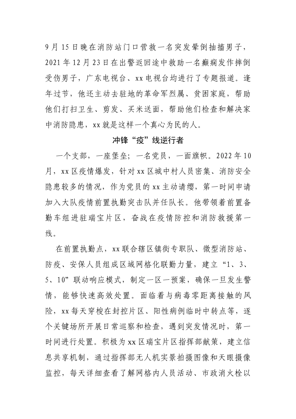 2024年消防员先进事迹材料 .docx_第2页