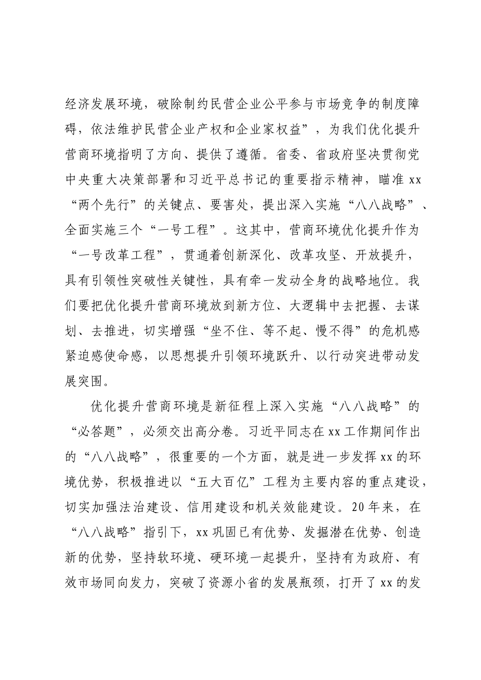2024年在全省营商环境优化提升“一号改革工程”大会上的讲话 .docx_第2页