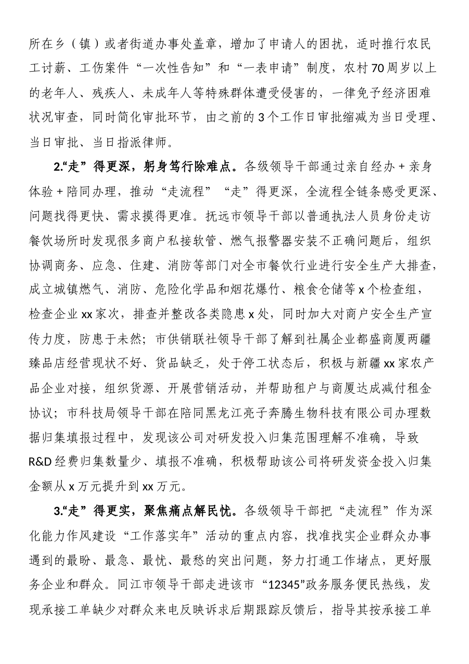 关于2024年第一季度领导干部“走流程”工作开展情况的通报 .docx_第2页