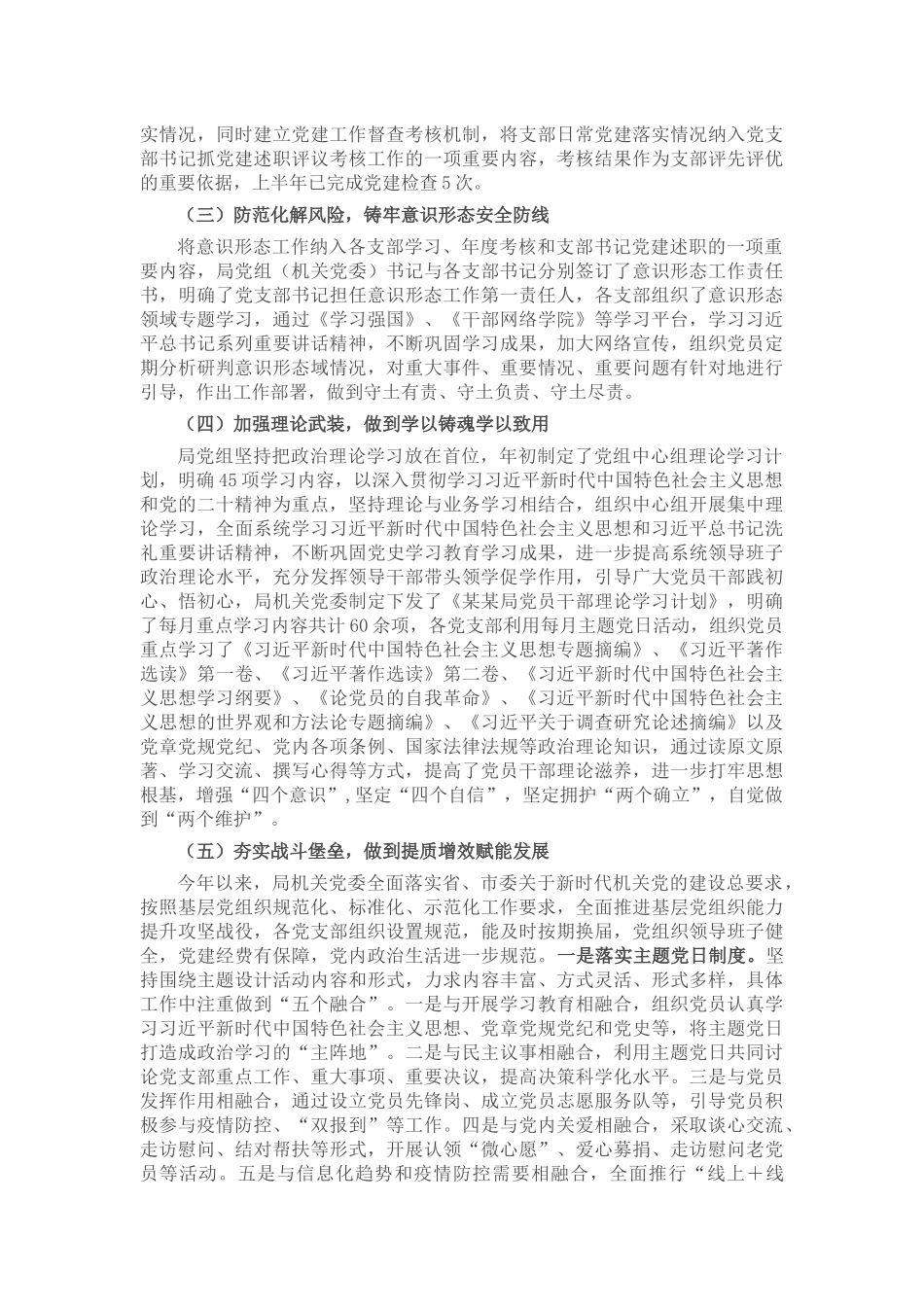 2024年市局上半年党建工作总结以及下半年工作计划 .docx_第2页