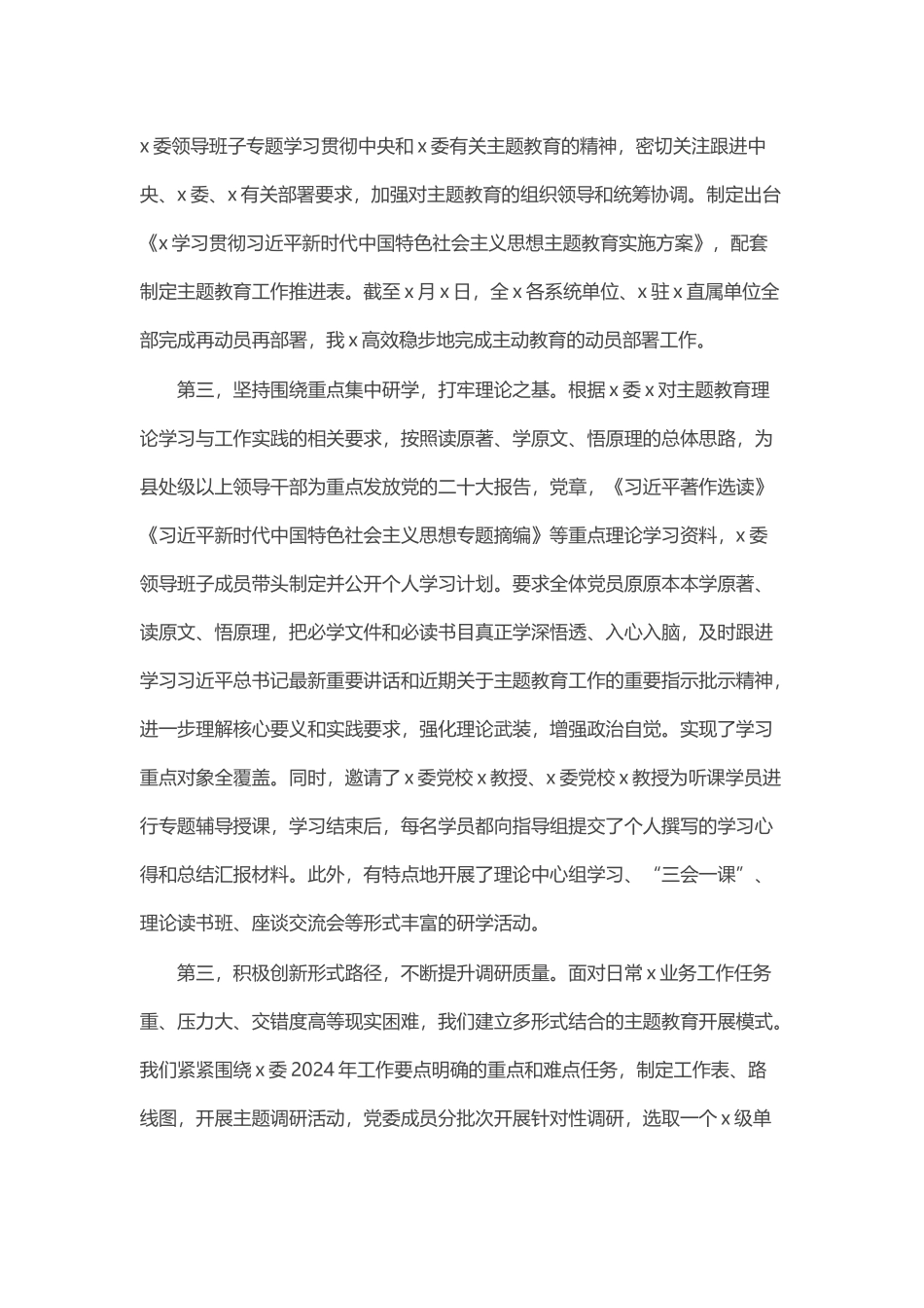 党委（党组）2024年6月阶段性工作汇报 .docx_第2页