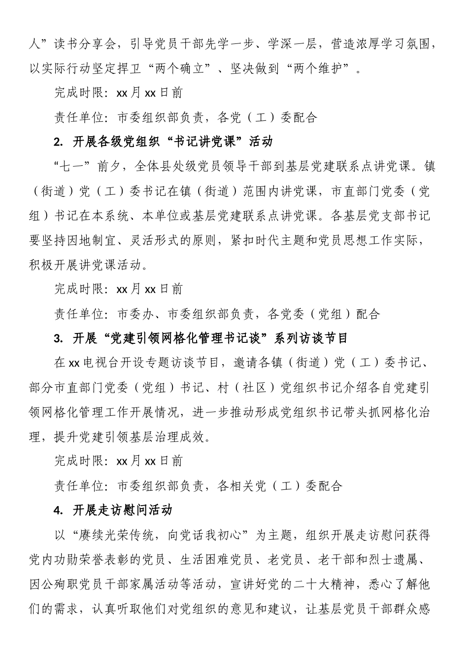 2024年市庆“七一”系列活动的实施方案 .docx_第2页