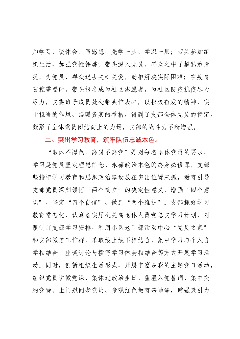 2024年省直和中直驻X单位离退休干部党支部书记培训班上的发言 .docx_第2页