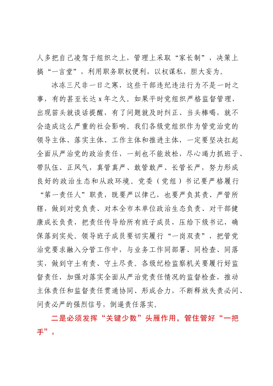 2024年党委书记在警示教育大会上的讲话 .docx_第2页