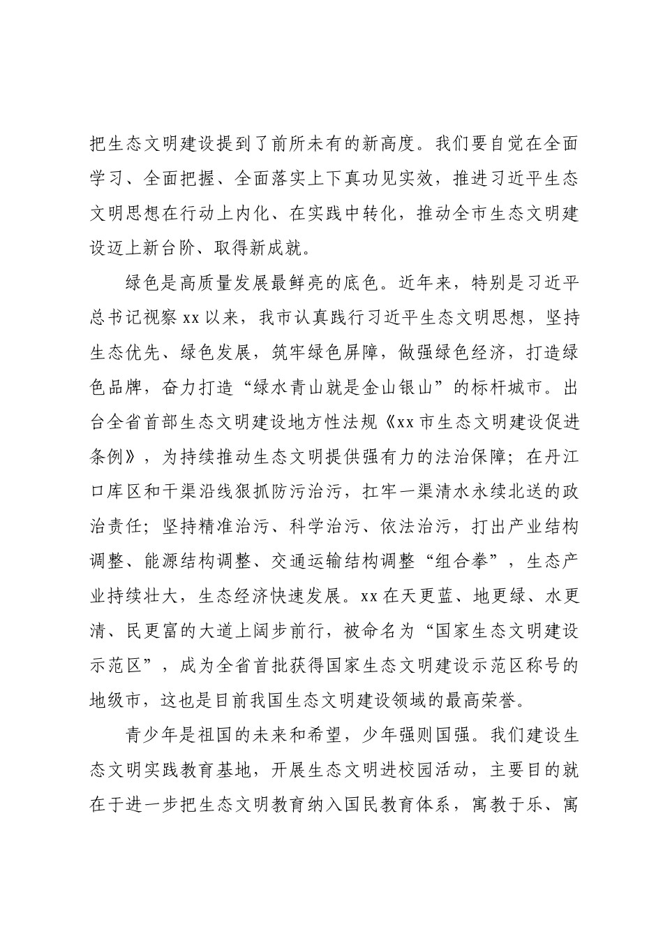 2024年在XX生态文明教育实践基地揭牌暨生态文明进校园活动上的讲话 .docx_第2页