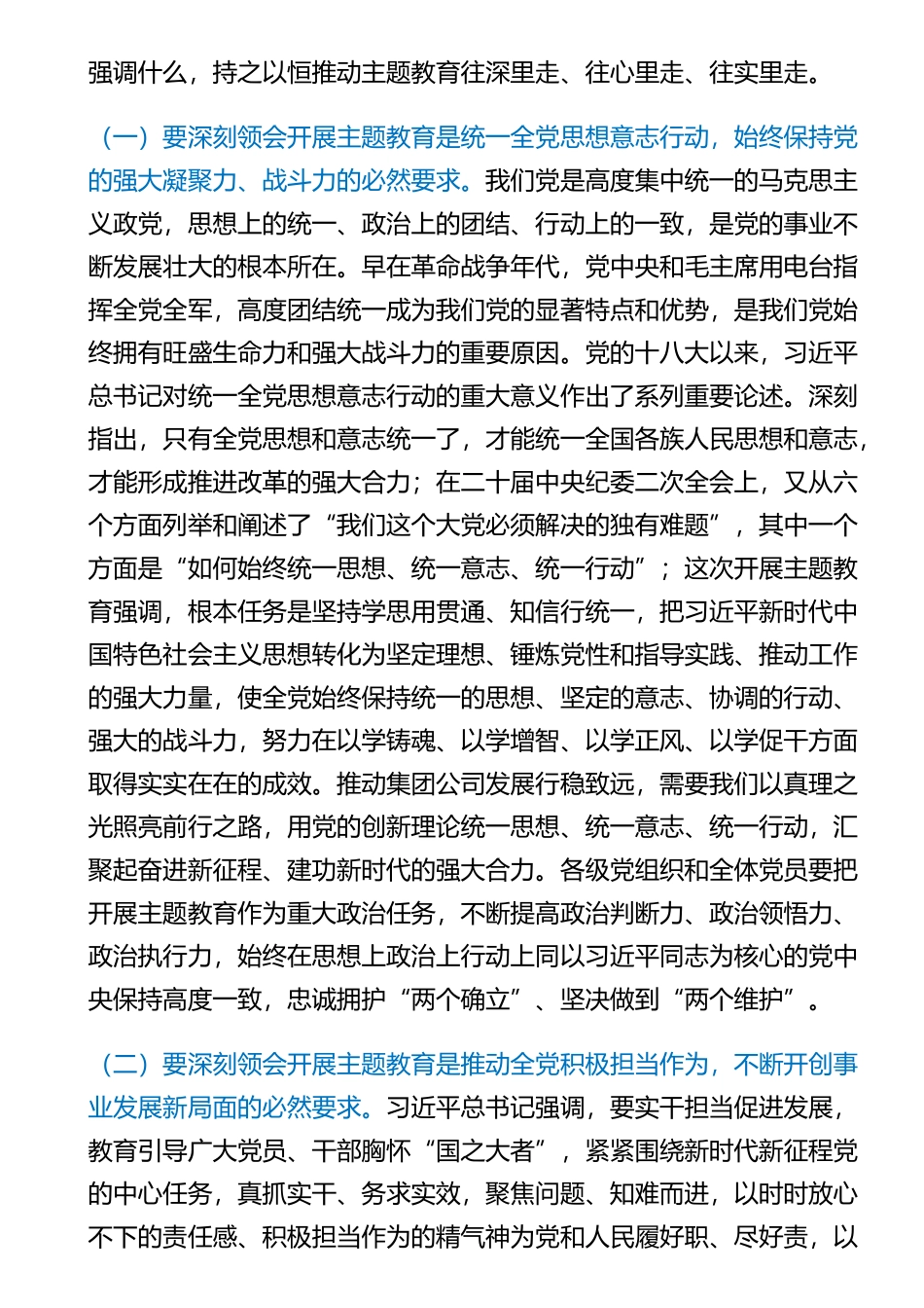 2024年专题党课_凝心聚力勇毅前行以更强担当更大作为推动集团公司高质量发展 .docx_第2页