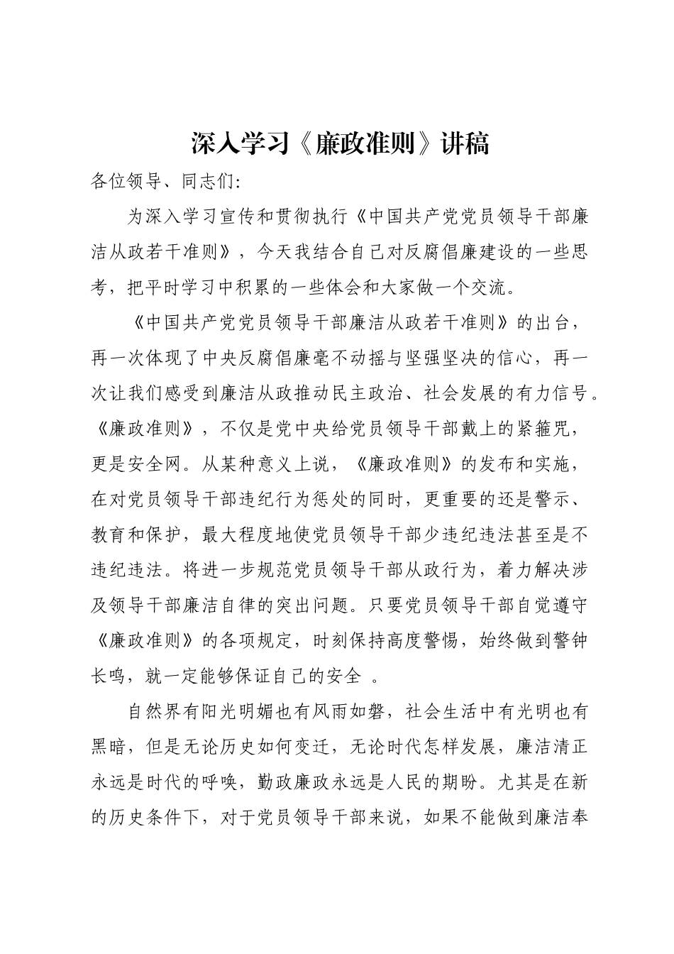 2024年廉政党课 .docx_第1页