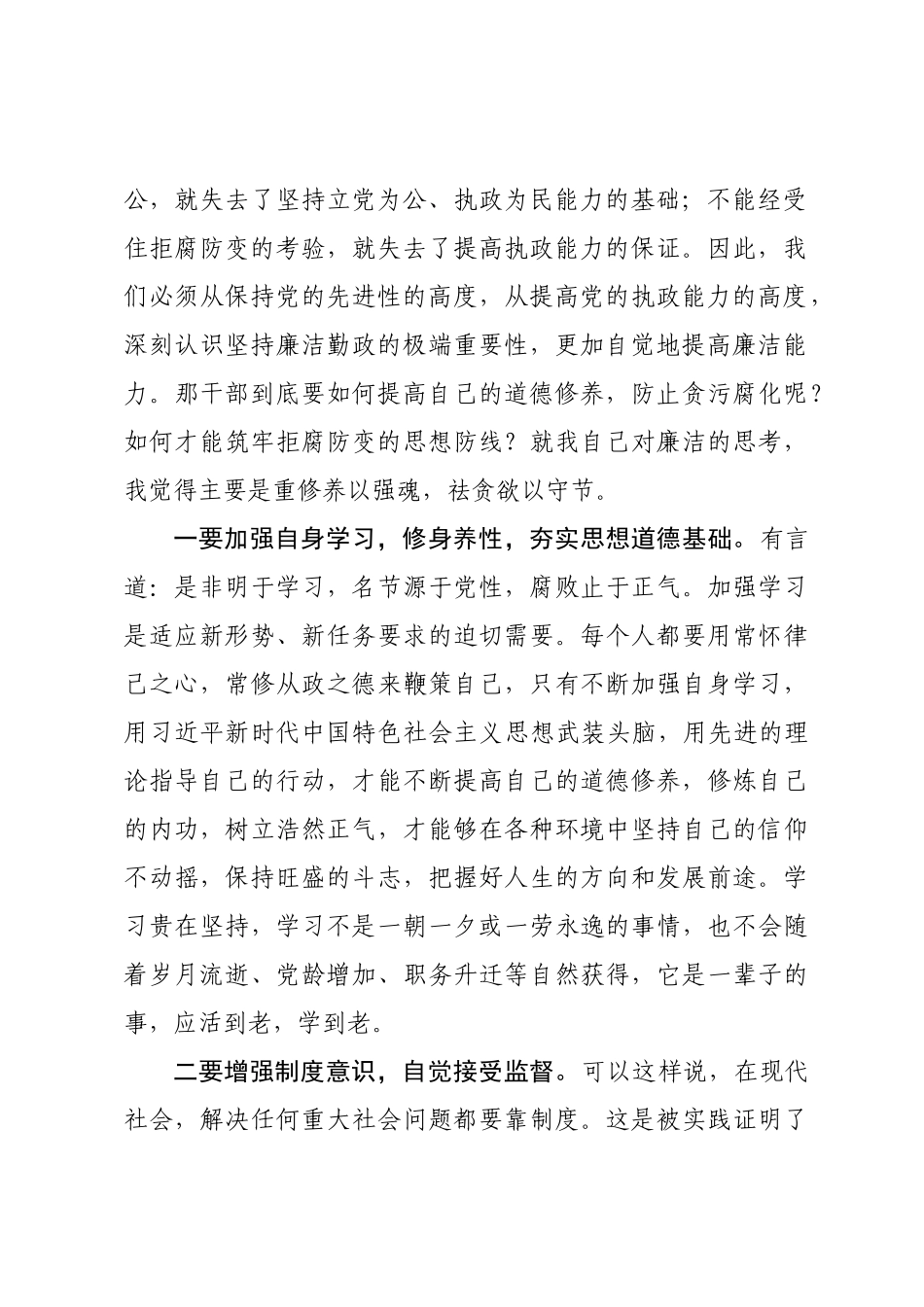 2024年廉政党课 .docx_第2页