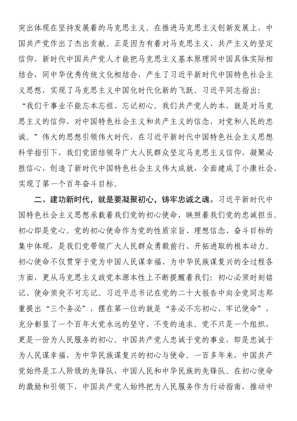 2024年党课：凝心铸魂 建功新时代 .docx_第2页