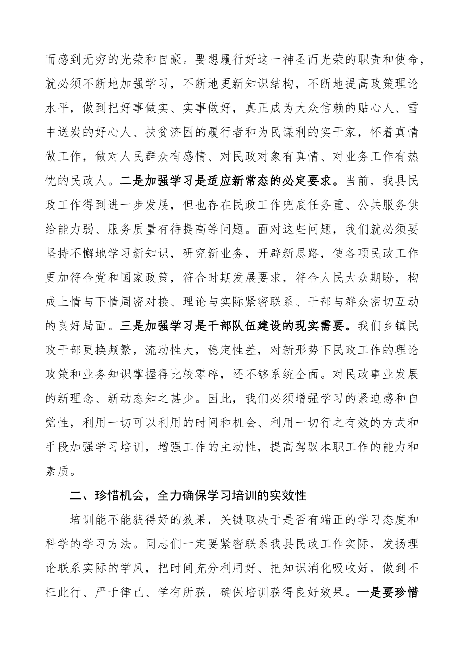 2024年民政业务培训会议讲话局系统培训班开班仪式 .docx_第2页