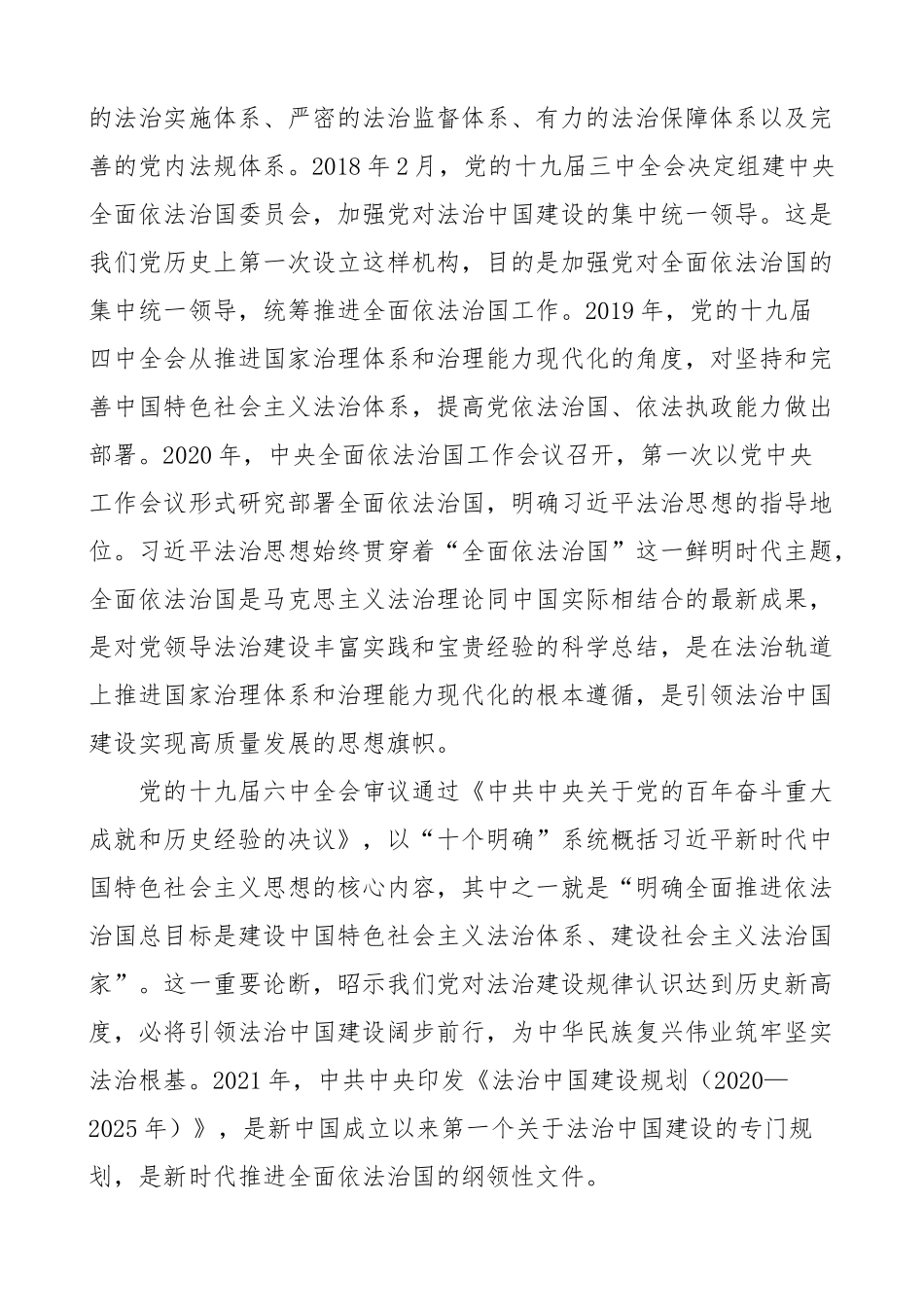 2024年x法治思想党课讲稿 .docx_第2页
